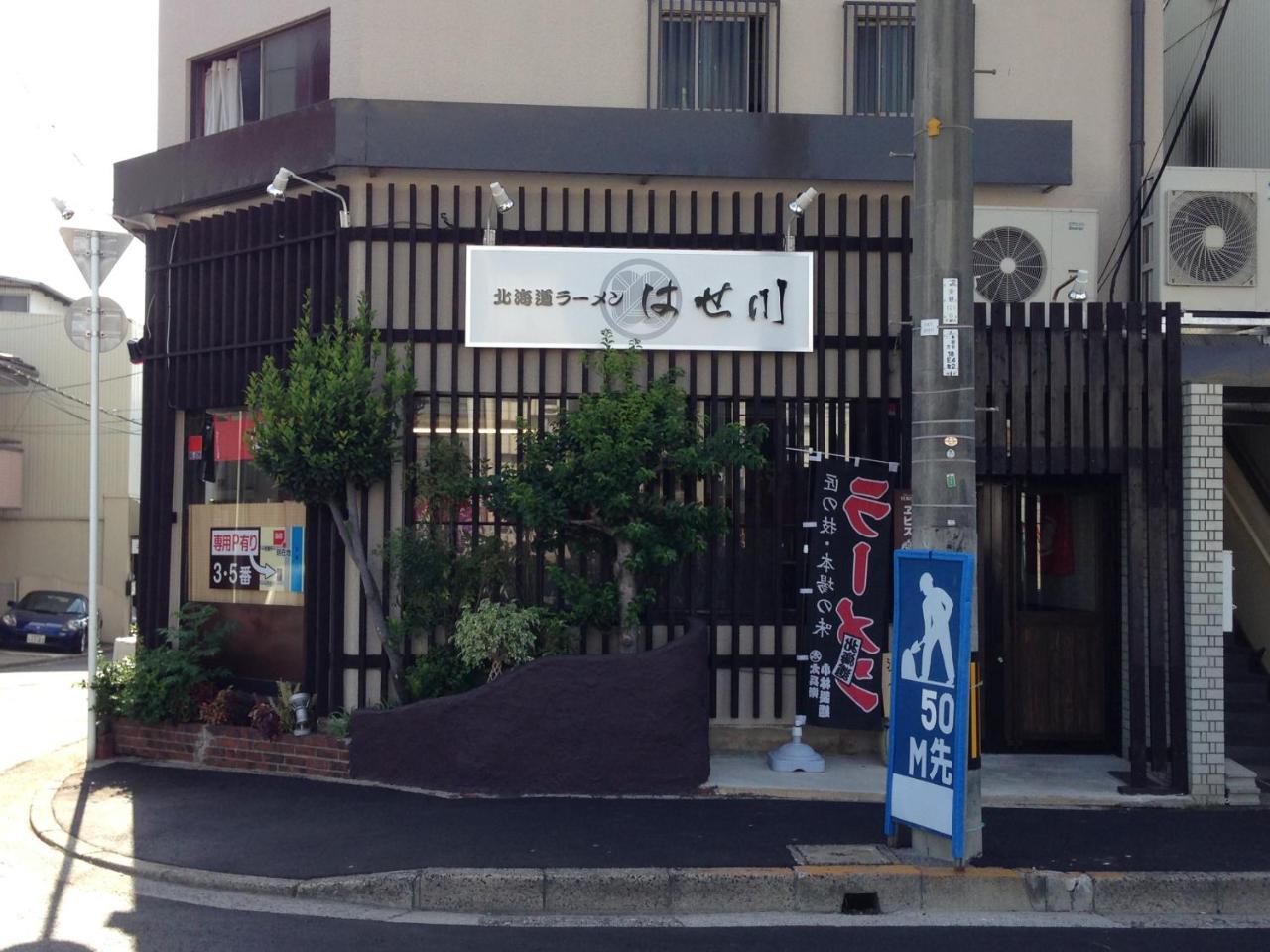 Cocostay Jarudan ココステイ ジャルダン Χιροσίμα Εξωτερικό φωτογραφία